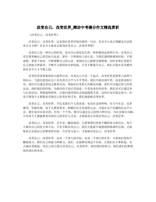改变自己,改变世界_潍坊中考满分作文精选赏析