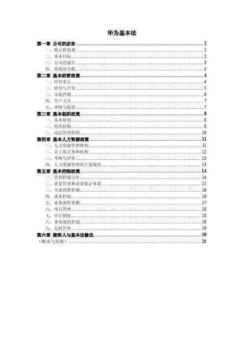 华为基本法（最新版）