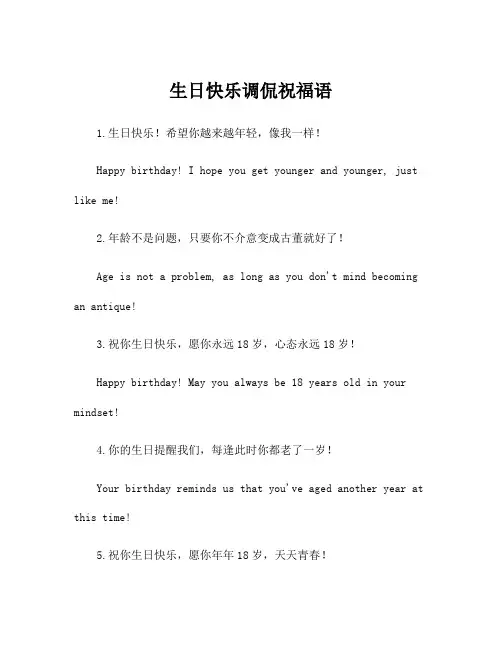 生日快乐调侃祝福语