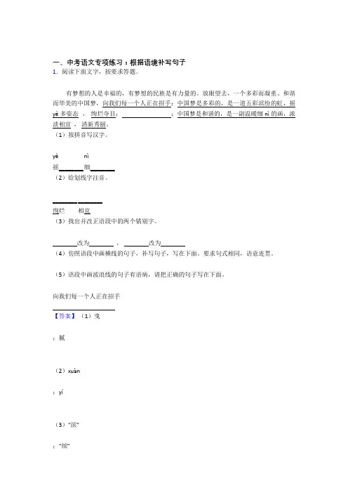 新部编中考 语文 根据语境补写句子阅读训练及答案