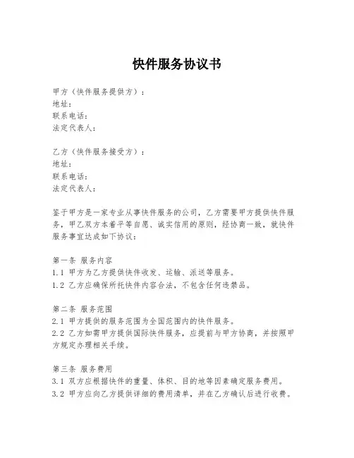 快件服务协议书