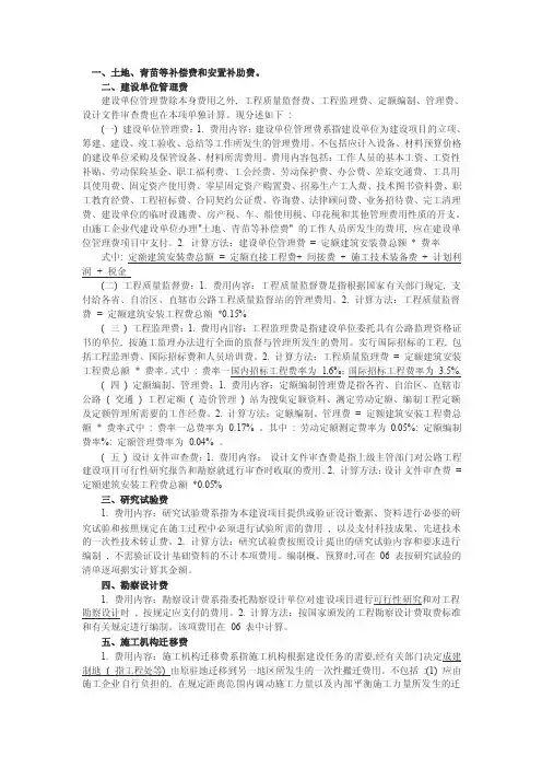 概算其他费用的计算