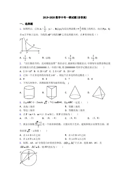 2019-2020数学中考一模试题(含答案)