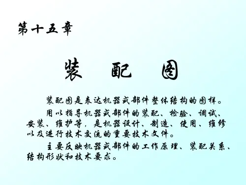 机械制图装配图