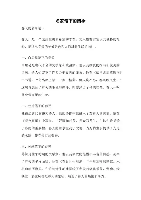 名家笔下的四季