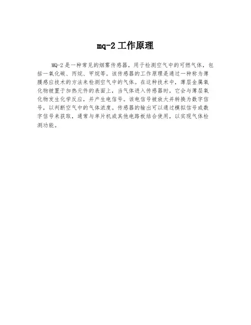 mq-2工作原理