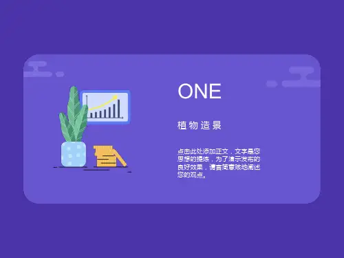 植物造景及配置(完成稿)