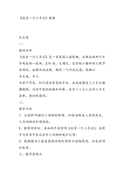 部编小学音乐一年级上《我有一只小羊羔》孔令清课件教案教学设计 一等奖新名师优质公开课获奖比赛人音音