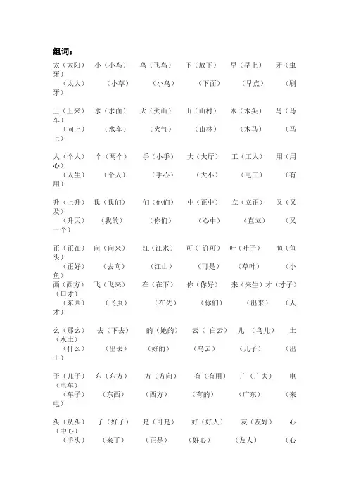 一年级语文上册组词1练习题