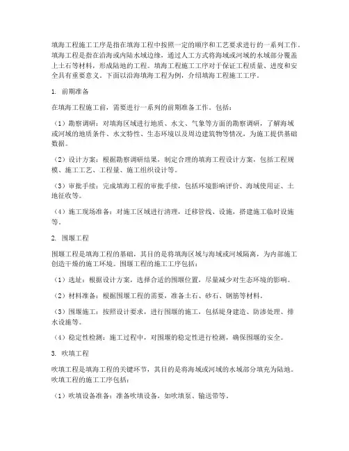 填海工程施工工序