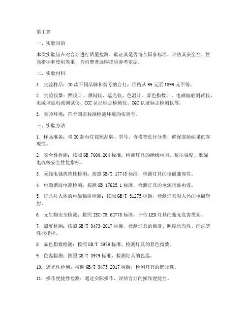 台灯质量检测实验报告(3篇)
