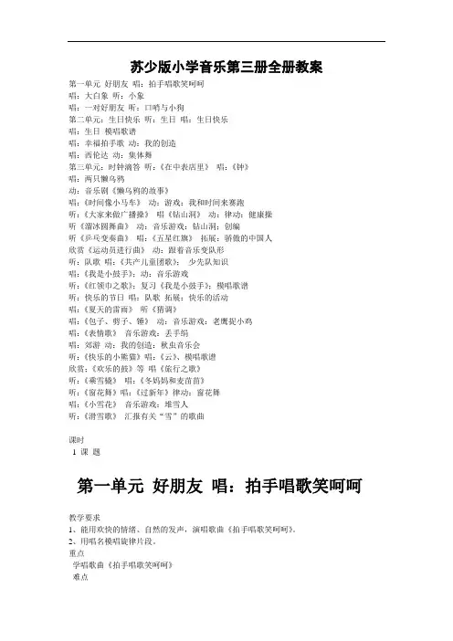 【26页精品】苏少版小学音乐二年级上册全册教案