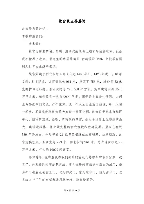 故宫景点导游词
