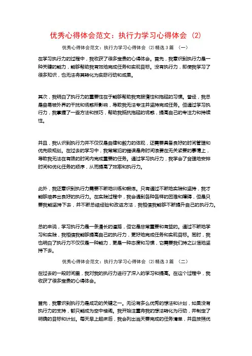 优秀心得体会范文：执行力学习心得体会3篇2