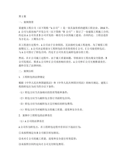 工程转包法律责任案例(3篇)