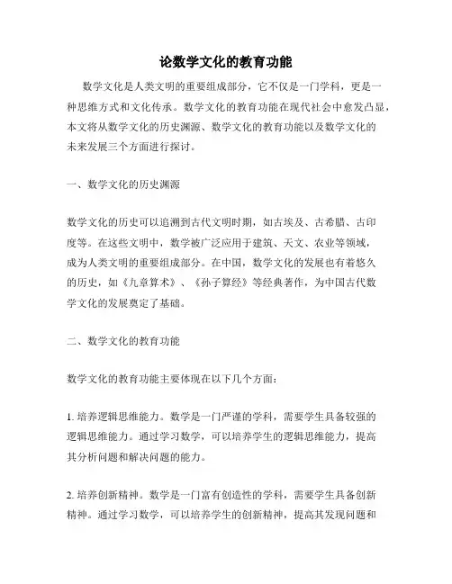论数学文化的教育功能