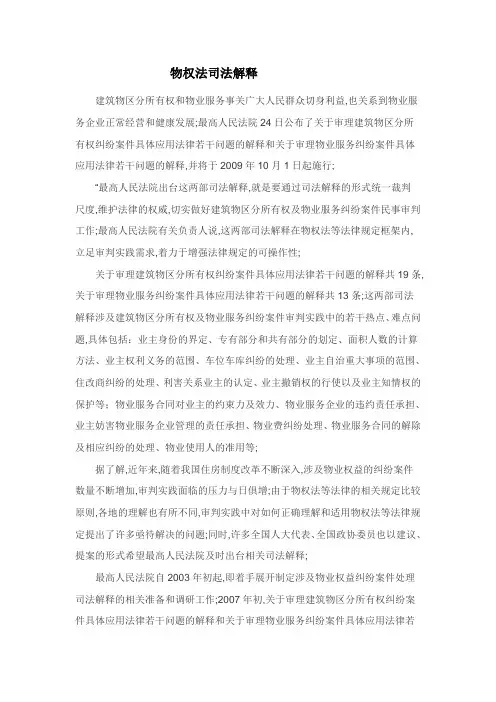 物权法司法解释