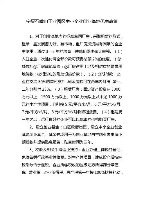 中小企业创业(孵化)基地优惠政策