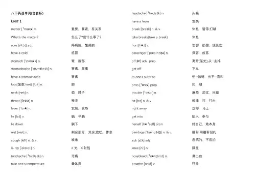 人教版初二八年级下单词表中英分开利于背诵版