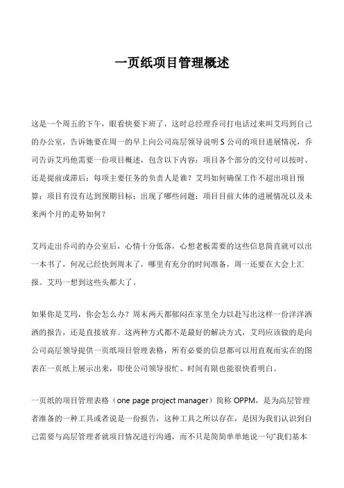 一页纸项目管理概述