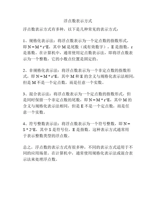 浮点数表示方式