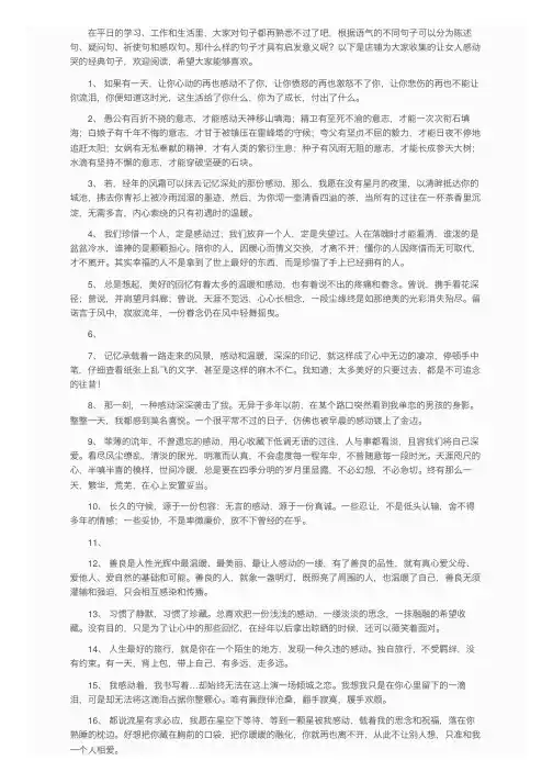 让女人感动哭的经典句子（精选85句）