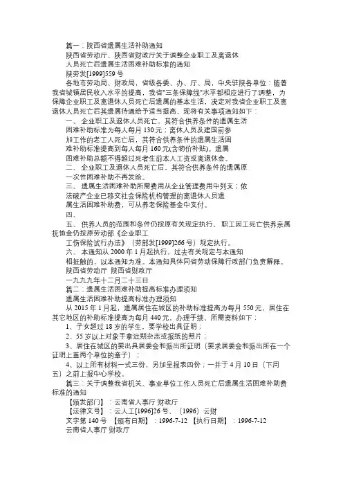 陕西省遗属生活困难补助标准调整文件