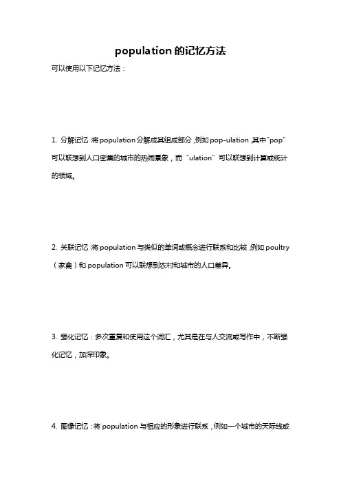 population的记忆方法