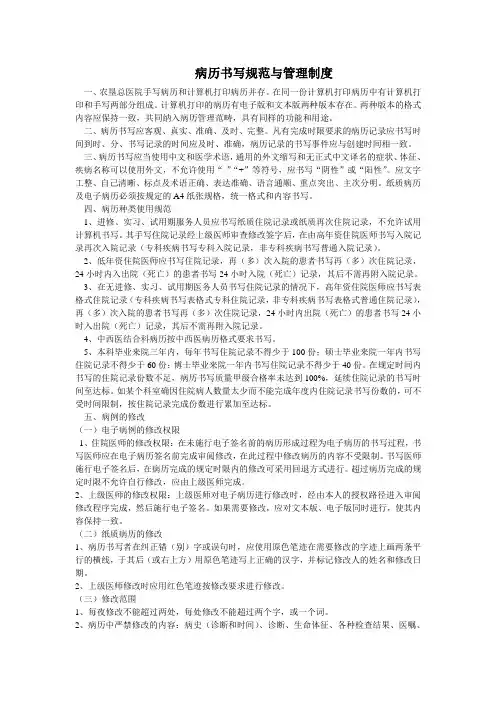 病历书写规范与管理制度