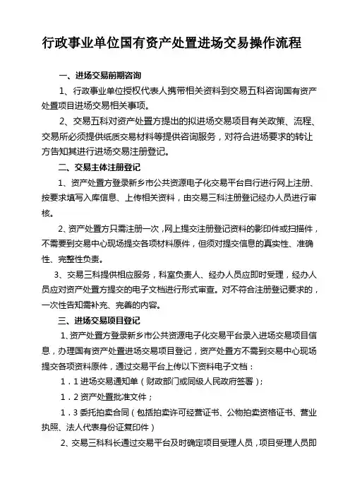 行政事业单位国有资产处置进场交易操作流程