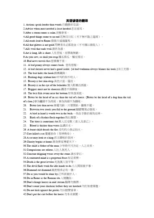 英汉谚语的翻译