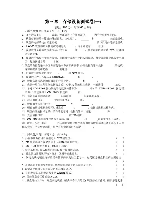 第三章 存储设备测试卷(一)
