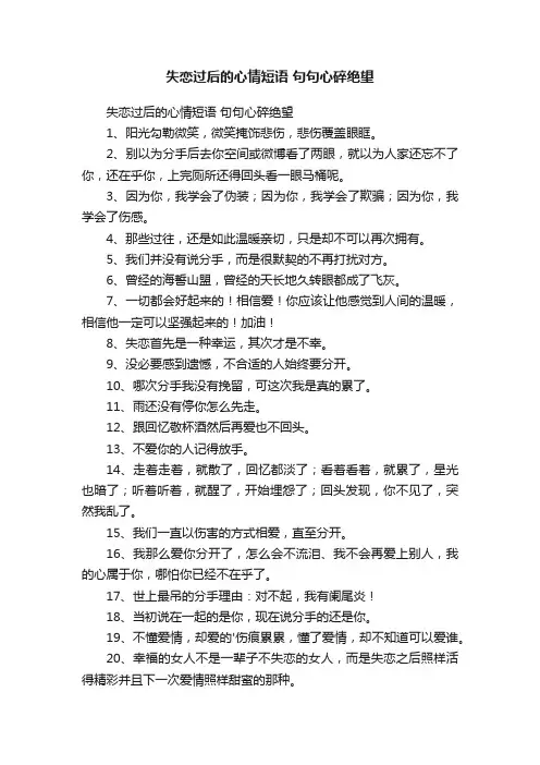 失恋过后的心情短语句句心碎绝望