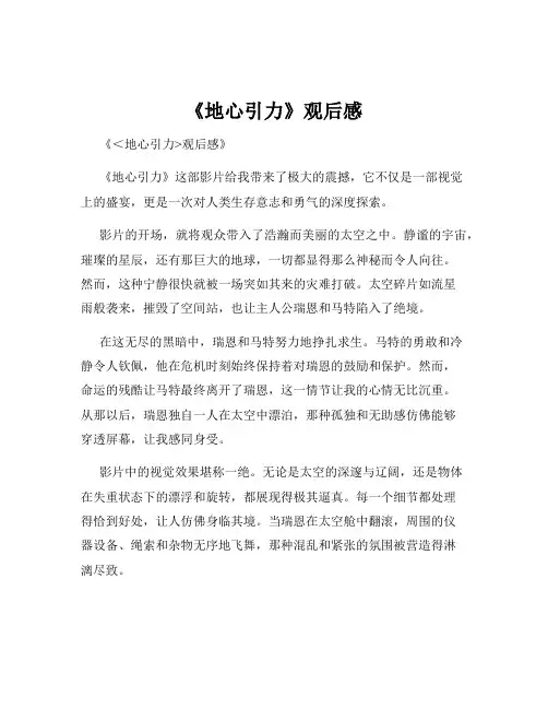 《地心引力》观后感