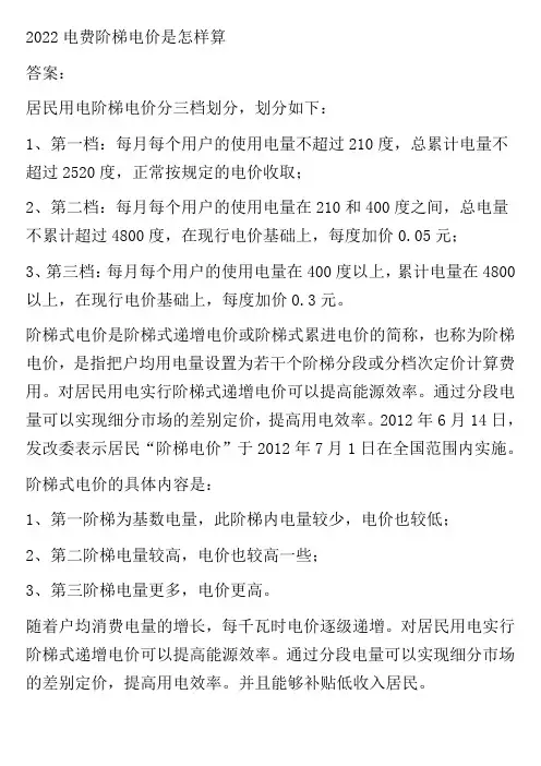 2022电费阶梯电价是怎样算