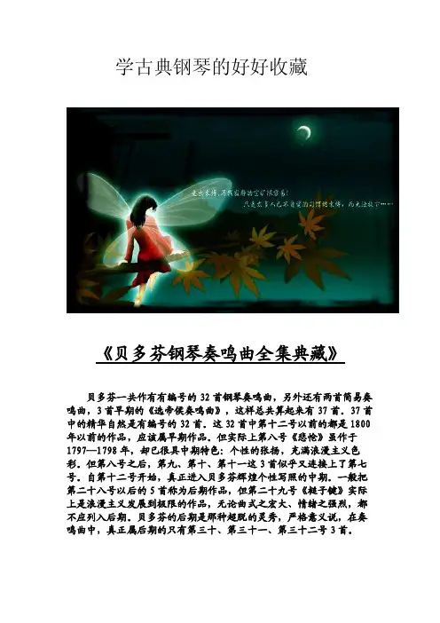 贝多芬钢琴奏鸣曲全集典藏