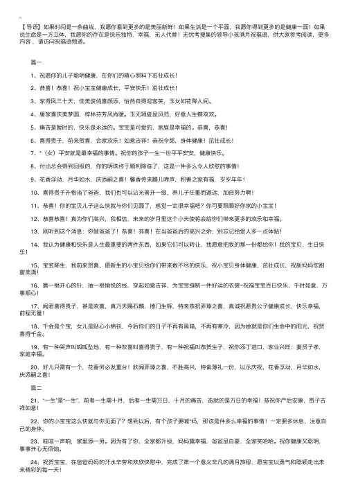 领导小孩满月祝福语