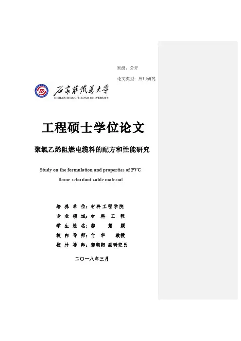 聚氯乙烯阻燃电缆料的配方和性能研究