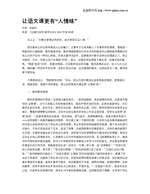 让语文课更有“人情味”