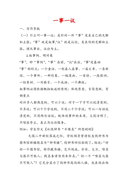 初中作文写作训练：一事一议