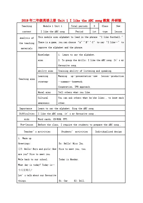 (小学教育)2019年二年级英语上册 Unit 1 I like the ABC song教案 外研