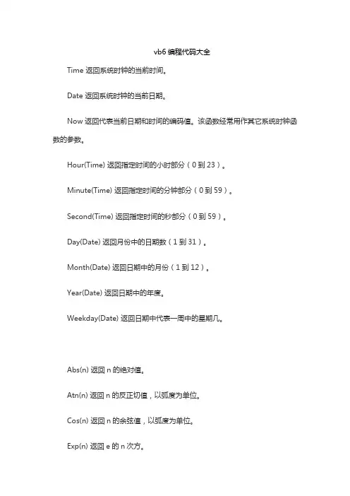 vb6编程代码大全