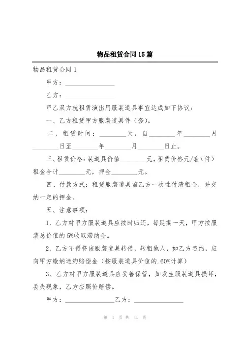 物品租赁合同15篇