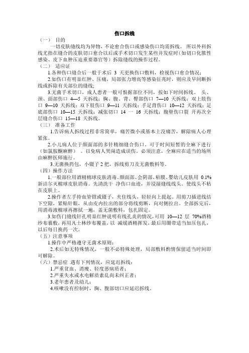 临床操作之术口换药及拆线