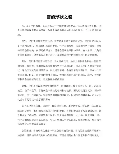 雪的形状之谜