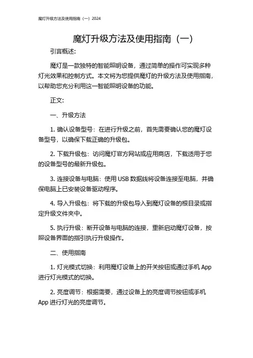 魔灯升级方法及使用指南(一)2024