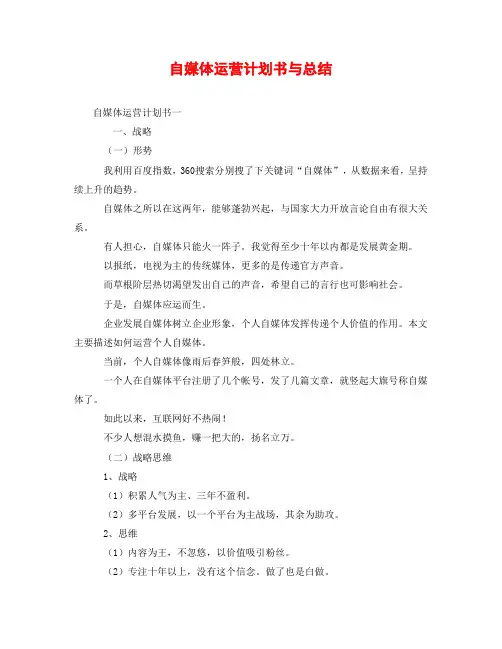 自媒体运营计划书与总结