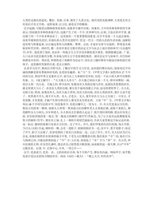 汉字的趣谈