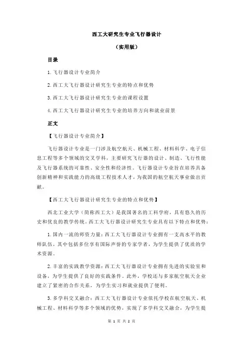 西工大研究生专业飞行器设计
