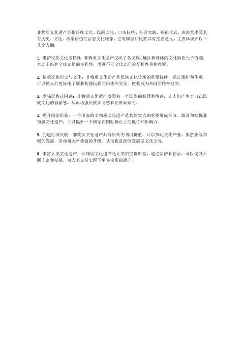 非物质文化遗产对国家和民族的意义